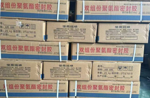 韶山聚硫密封胶